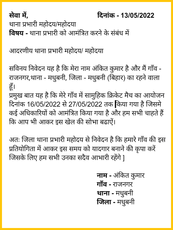 Hindi me application kaise likhe