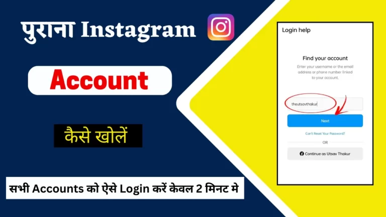 purana instagram account kaise khole