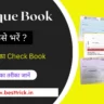 check book kaise bhare