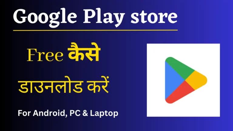 Play store kaise download karen