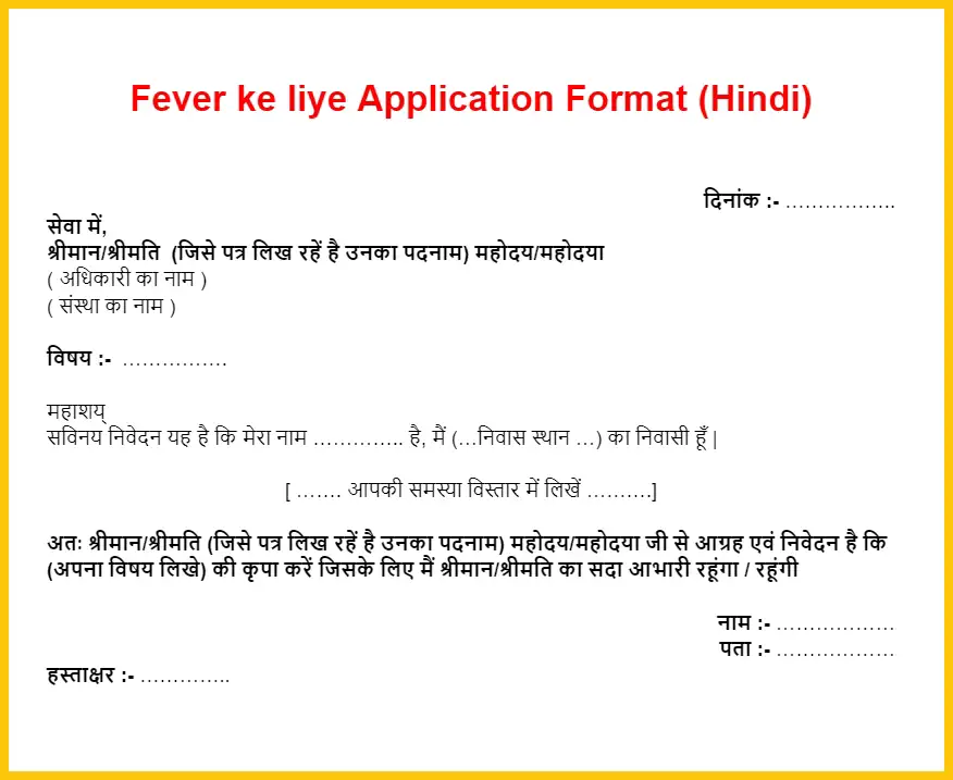Fever ke liye application format in hindi